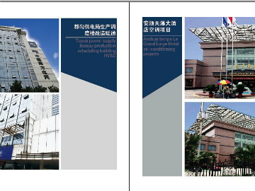 都勻供電局生產調度樓改造曖通  安順天瀑大酒店空調項目